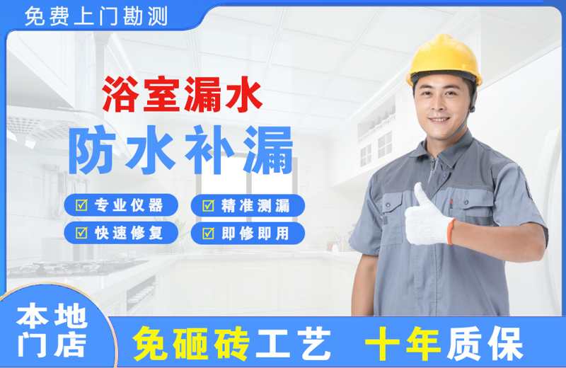 阳高浴室漏水维修